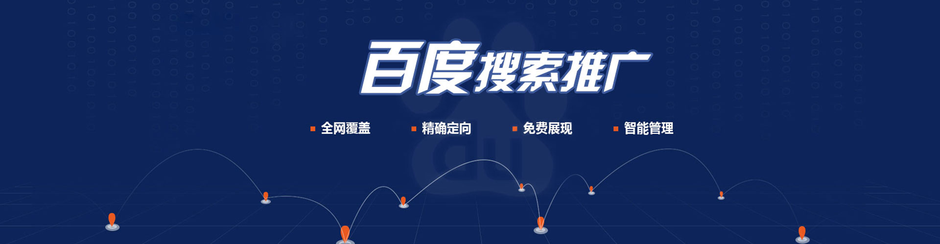 新兴百度优化推广